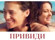 В украинский прокат выходит фильм "Призраки Исмаэля" 