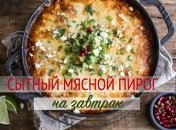 Готовим сытный полезный завтрак: мясной пирог Тамале