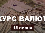 Євро різко впав вниз: курс валют в Україні на 15 липня