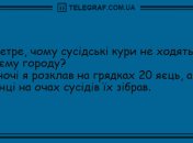 Чудовий настрій на весь день: веселі анекдоти на 19 жовтня