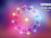 Гороскоп на сьогодні для всіх знаків Зодіаку — 23 березня 2024 року