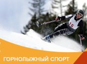 Горнолыжный спорт на Паралимпиаде-2018 в Пхенчхане