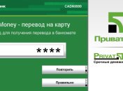 ПриватБанк запустил бесплатные денежные переводы из России в Украину