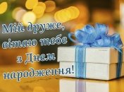 Подборка прикольных картинок на день рождения другу