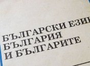 МОН: Болгары поддержали новый закон об образовании
