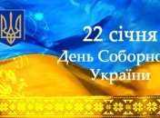 На День Соборности развернут самый длинный флаг Украины
