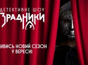 Новый сезон стартует в сентябре