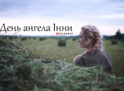 Розповідаємо про значення імені Інна і коли в неї День ангела