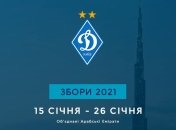 Динамо на сборе в ОАЭ встретится с чемпионами Польши и Беларуси