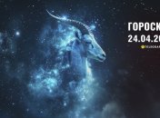 Гороскоп на сьогодні для всіх знаків Зодіаку — 24 квітня 2025