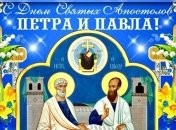 Поздравления с праздником Петра и Павла 2021: красивые открытки и картинки 
