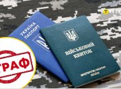 Нарушение правил воинского учета