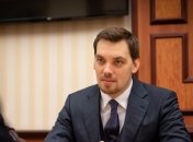 "Коррупции станет значительно меньше": Гончарук презентовал электронный кабинет застройщика