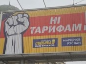 "Ні тарифам": мер Івано-Франківська Марцінків відзначився білбордами з дивною гаслом (фото)
