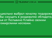 Юмор на вечер: веселые анекдоты 14 августа