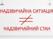 Чим відрізняються надзвичаний стан і надзвичайна ситуація?
