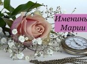 У кого сегодня день ангела: значение имени и красивые поздравления