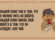 Юмор на любой вкус: убойные анекдоты 13 августа