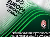 Жеребьевка Лиги конференций