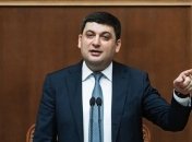 Гройсман: Нужно искоренить хищение ресурсов