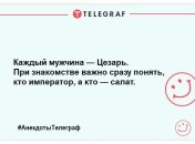 У мужиків тільки одне на думці — щоб не вимерло людство: смішні анекдоти про чоловіків