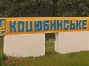 В Коцюбинском Киевской области депутаты захватили админздание