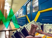 Метро
