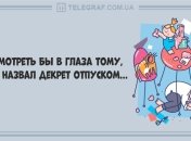 Давайте знатно посмеемся: утренние анекдоты 4 февраля
