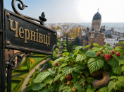 Черновцы