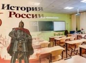 "Настав час путінської історії": нововведення в російських підручниках розвеселило мережу