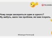 Чим дорожча людина, тим частіше ми їй виносимо мозок: свіжі жарти про кохання, які посміхнуть