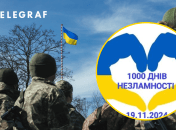 1000 днів незламності