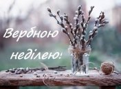 Вербна неділя починає Великодній тиждень