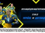 Украина – Шотландия. Нужна только победа