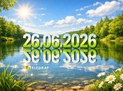 Зеркальная дата 26.06.2026