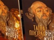 На Форуме издателей презентовали выставку "Под Звездой Пинзеля" 