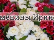 У кого сегодня день ангела: значение имени и нежные поздравления