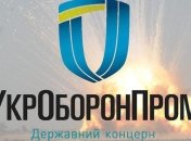 В составе наблюдательного совета "Укроборонпрома" будет американец