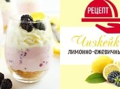 Ягодный десерт без выпечки: чизкейк с ежевикой и лимонным кремом