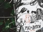 Украинская книга для детей попала в список лучших мировых изданий