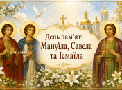 В церковном календаре сегодня почитают память Мануила, Савела и Исмаила