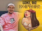 "Боже, яке кончене": Позитив высмеял российских блогеров в своем первом сольном хите