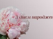 Побажання мамі подруги