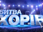 "Битва хоров": кто покинул шоу?