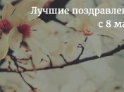 Поздравление бабушке к 8 марта 2019 в стихах и прозе