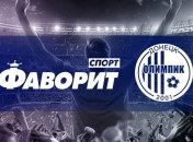 У "Олимпика" новый спонсор 