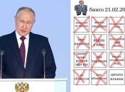 путинг и версия игры "Бинго" с его словами