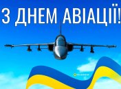 Подборка поздравлений в картинках с Днем авиации Украины