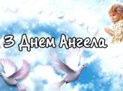 Поздравления с Днем Ангела Натальи 2019