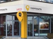 Укрпошта и ПриватБанк запустили новый сервис